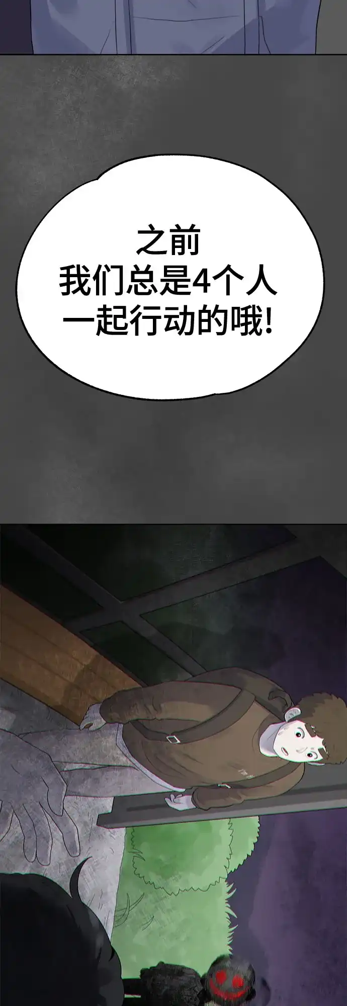 被抹去的记忆 第3话 第99页