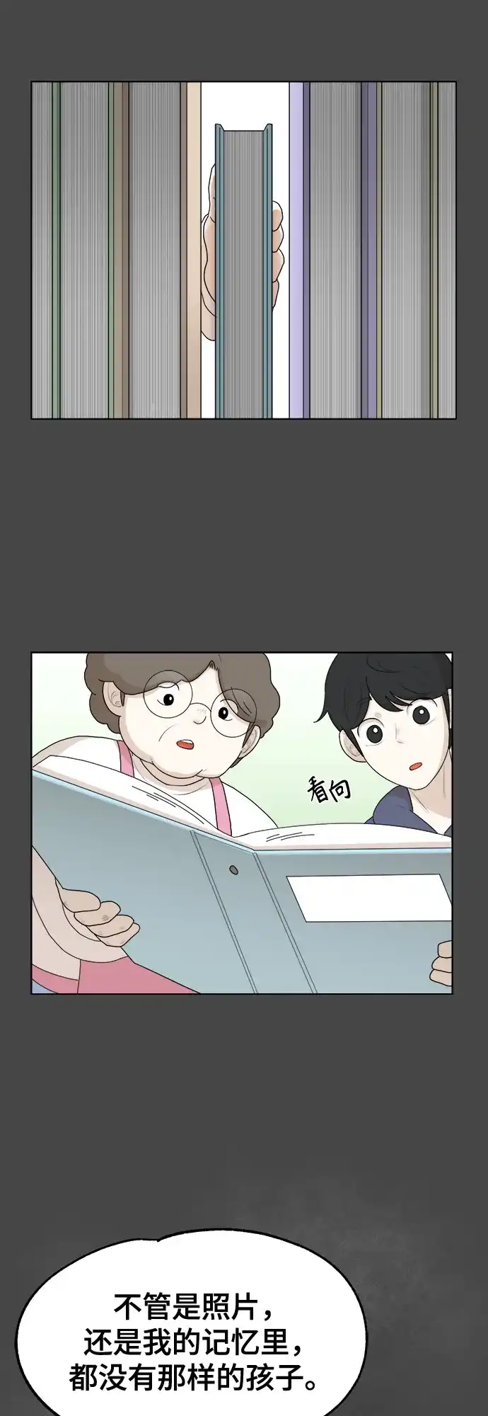 被抹去的记忆 第3话 第50页