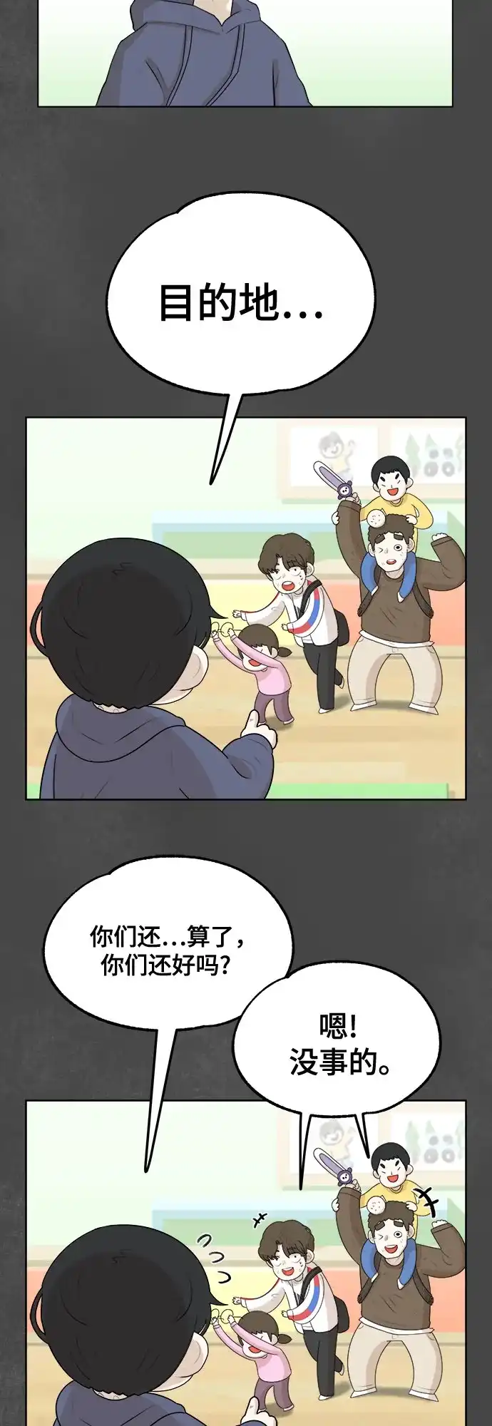 被抹去的记忆 第3话 第53页