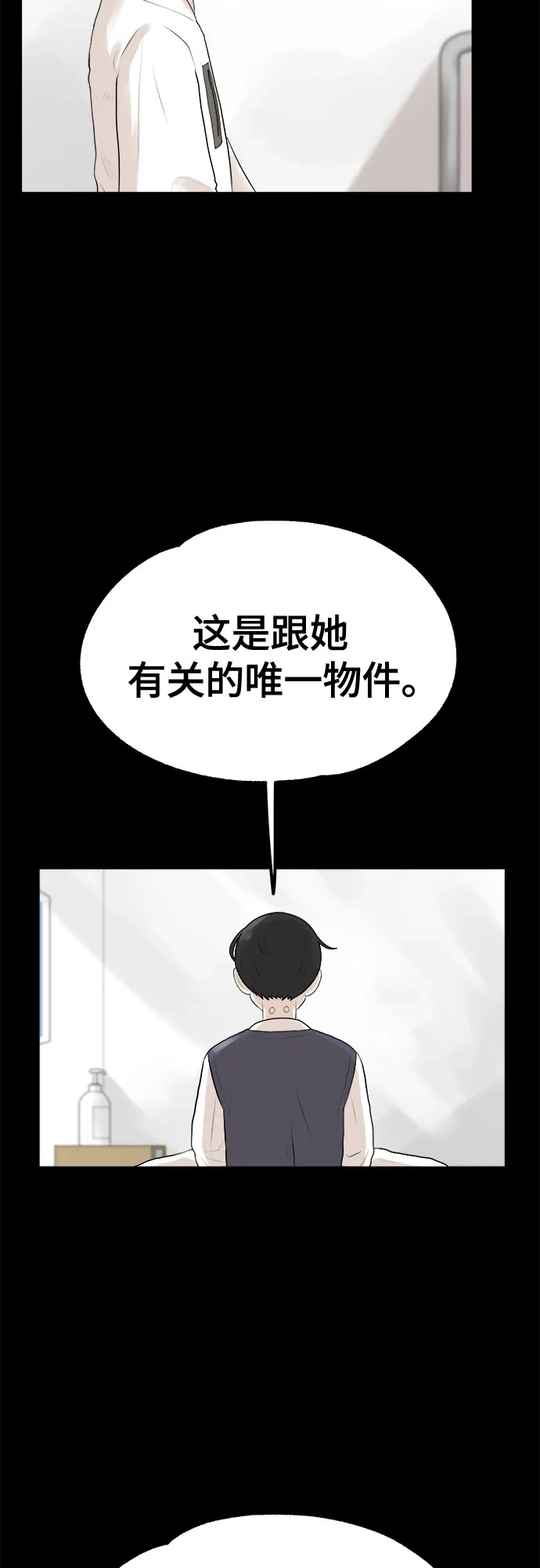 被抹去的记忆 第3话 第18页