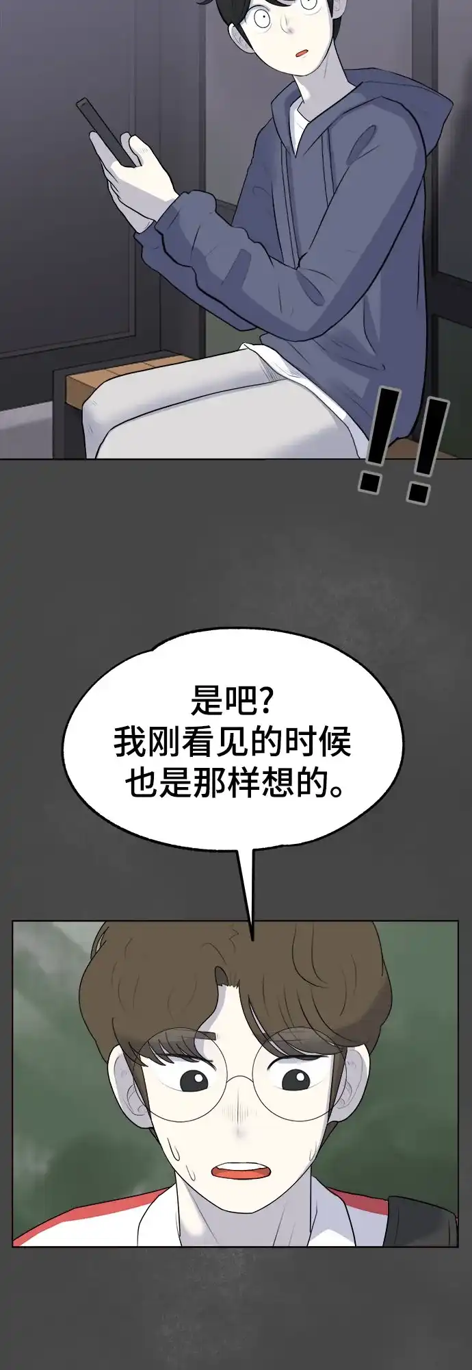 被抹去的记忆 第3话 第79页