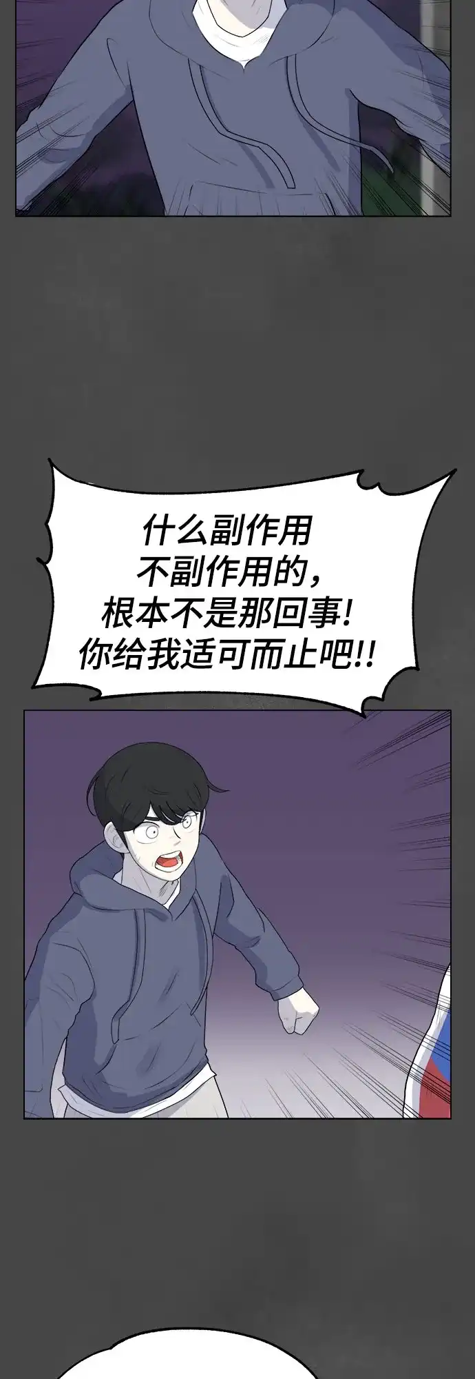 被抹去的记忆 第3话 第90页