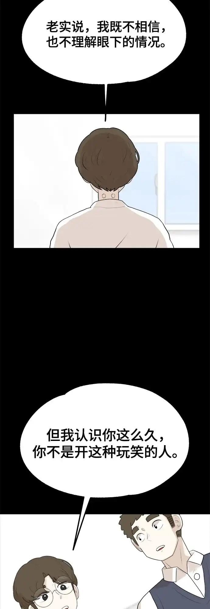被抹去的记忆 第3话 第22页