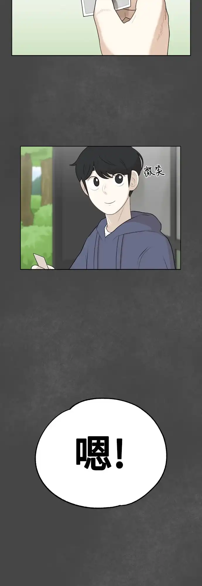 被抹去的记忆 第3话 第45页