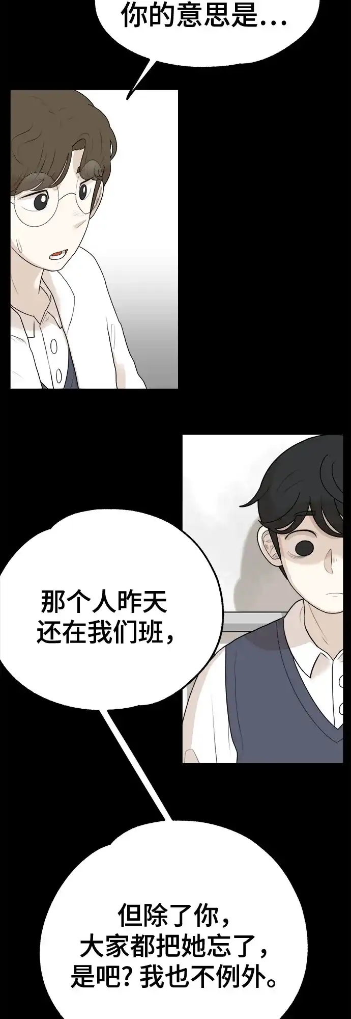 被抹去的记忆 第3话 第13页