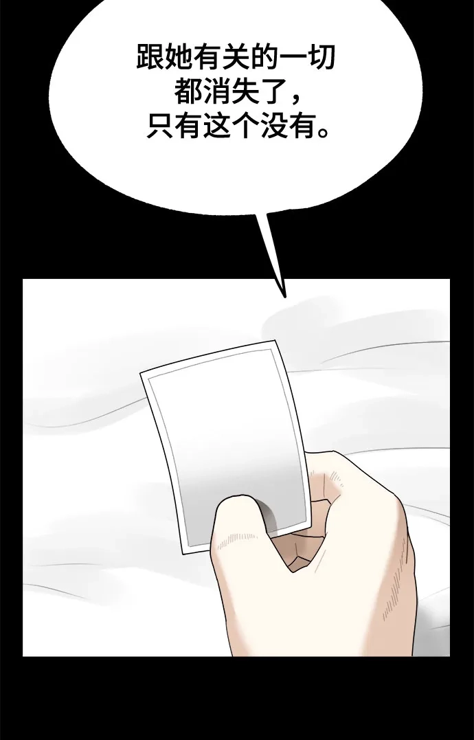 被抹去的记忆 第3话 第19页
