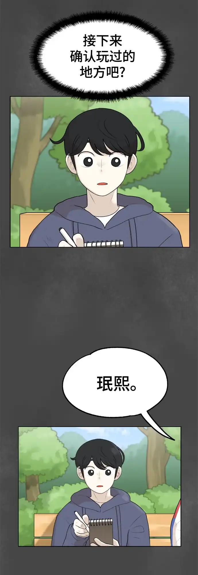 被抹去的记忆 第3话 第61页