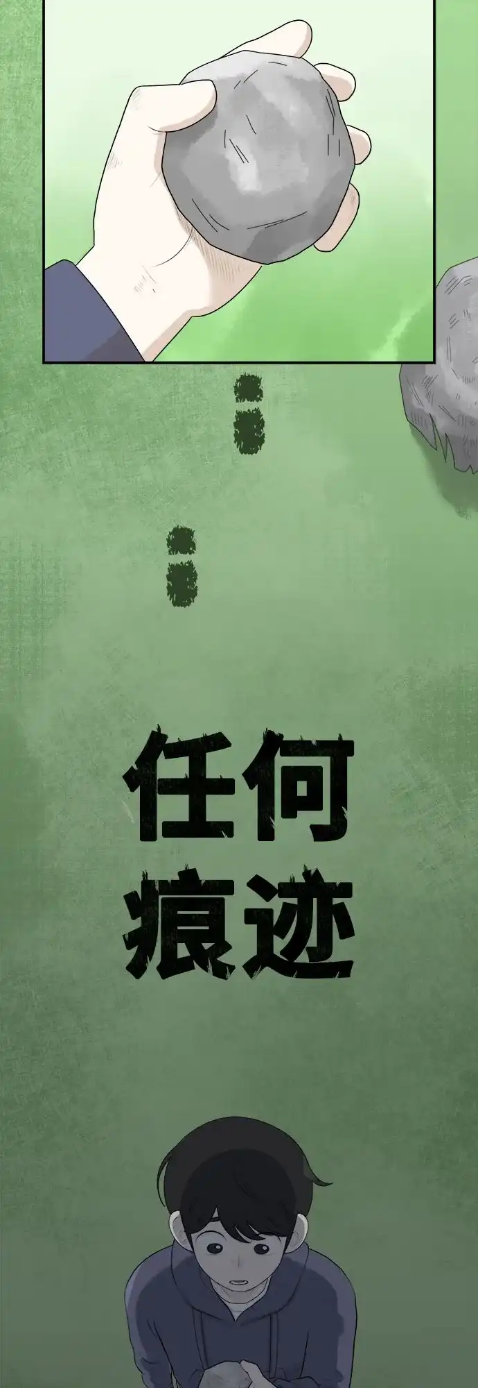 被抹去的记忆 第3话 第71页