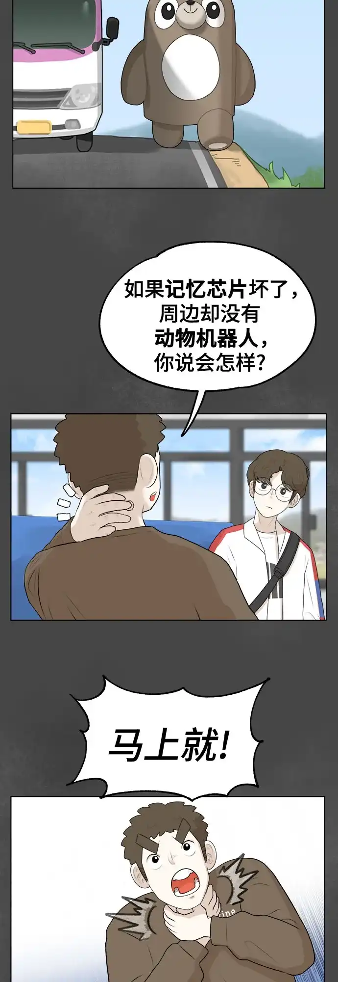 被抹去的记忆 第3话 第32页