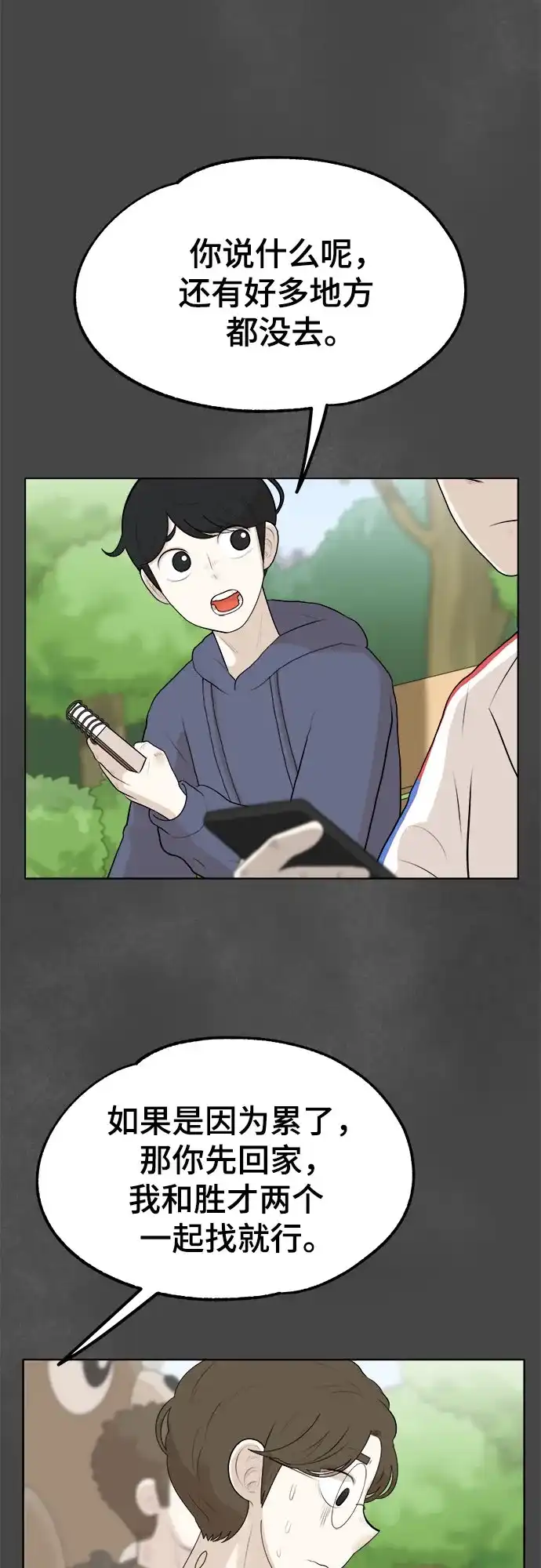 被抹去的记忆 第3话 第63页