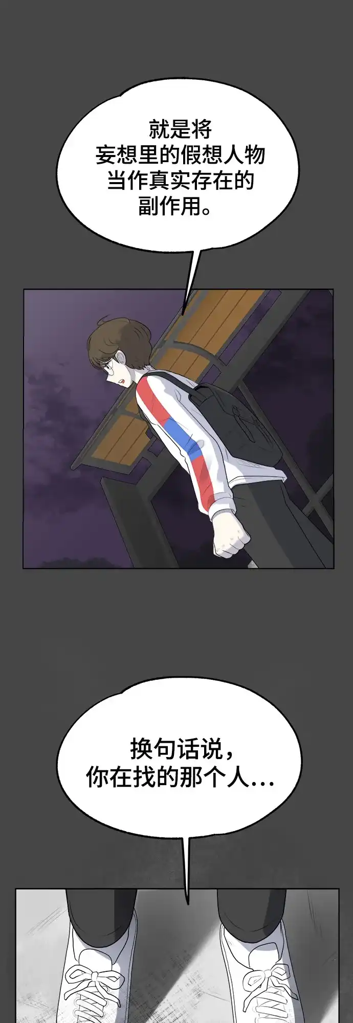 被抹去的记忆 第3话 第84页