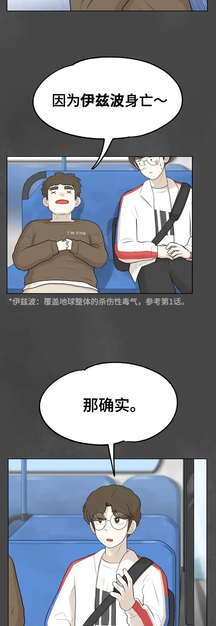 被抹去的记忆 第3话 第33页