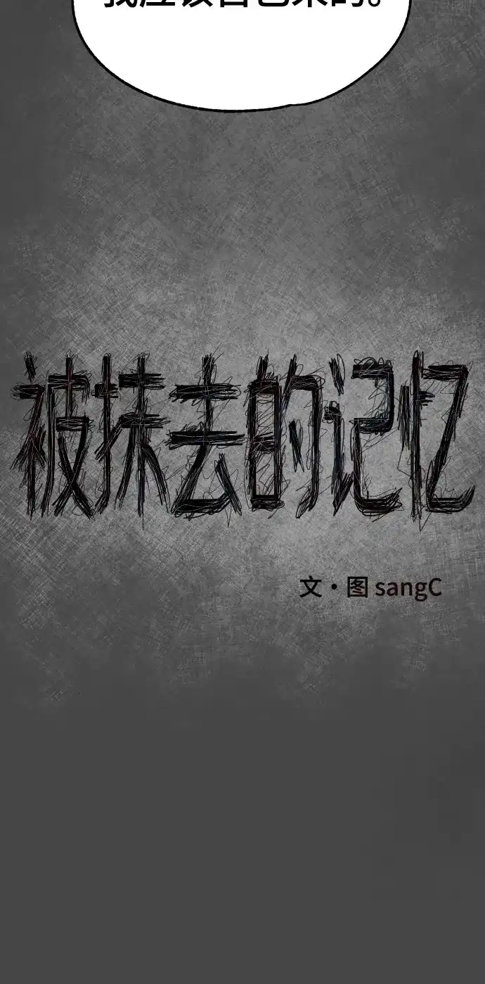 被抹去的记忆 第3话 第8页