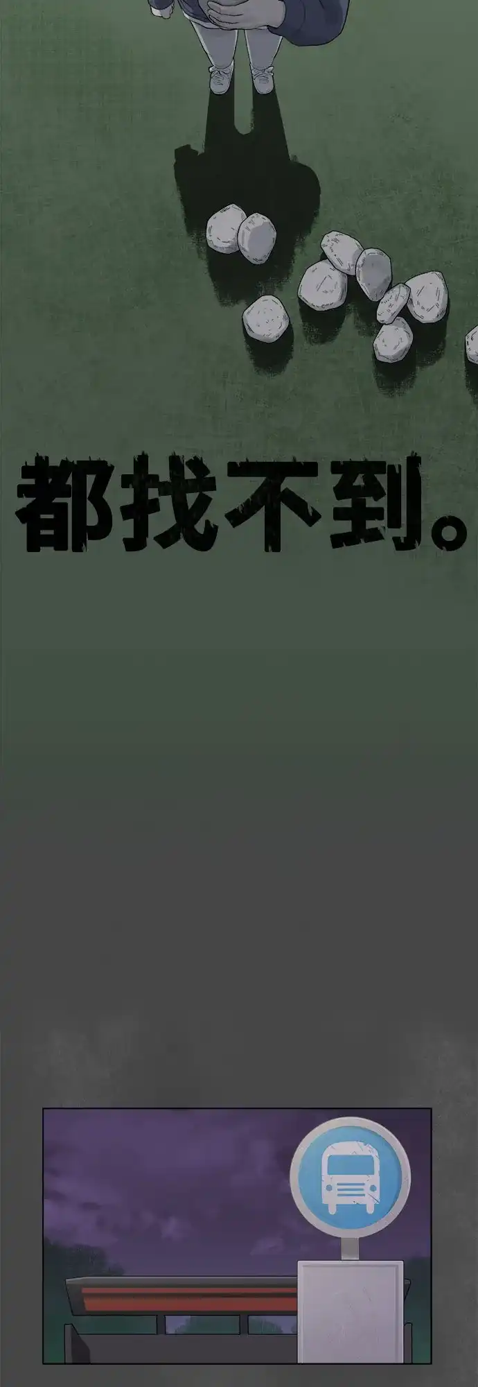 被抹去的记忆 第3话 第72页