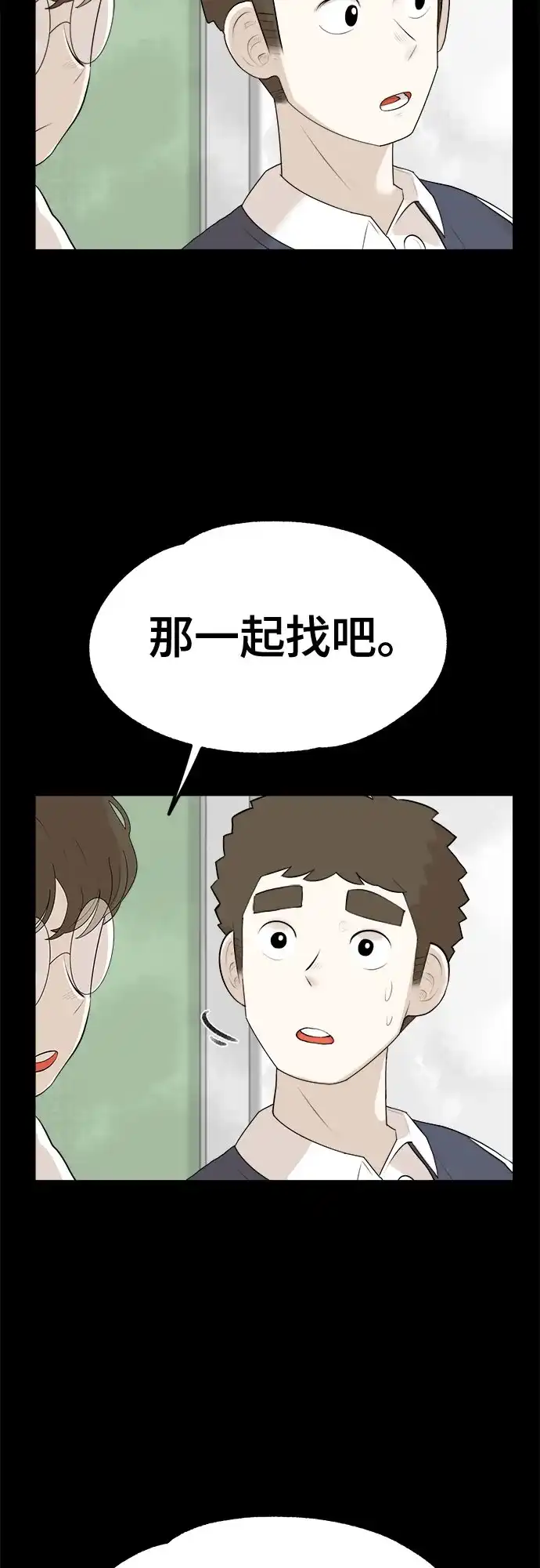 被抹去的记忆 第3话 第21页