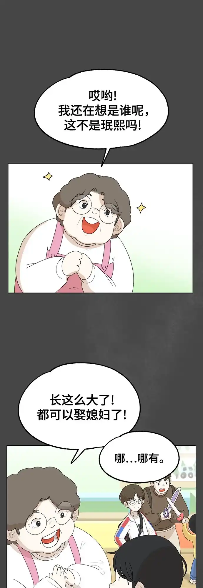 被抹去的记忆 第3话 第47页