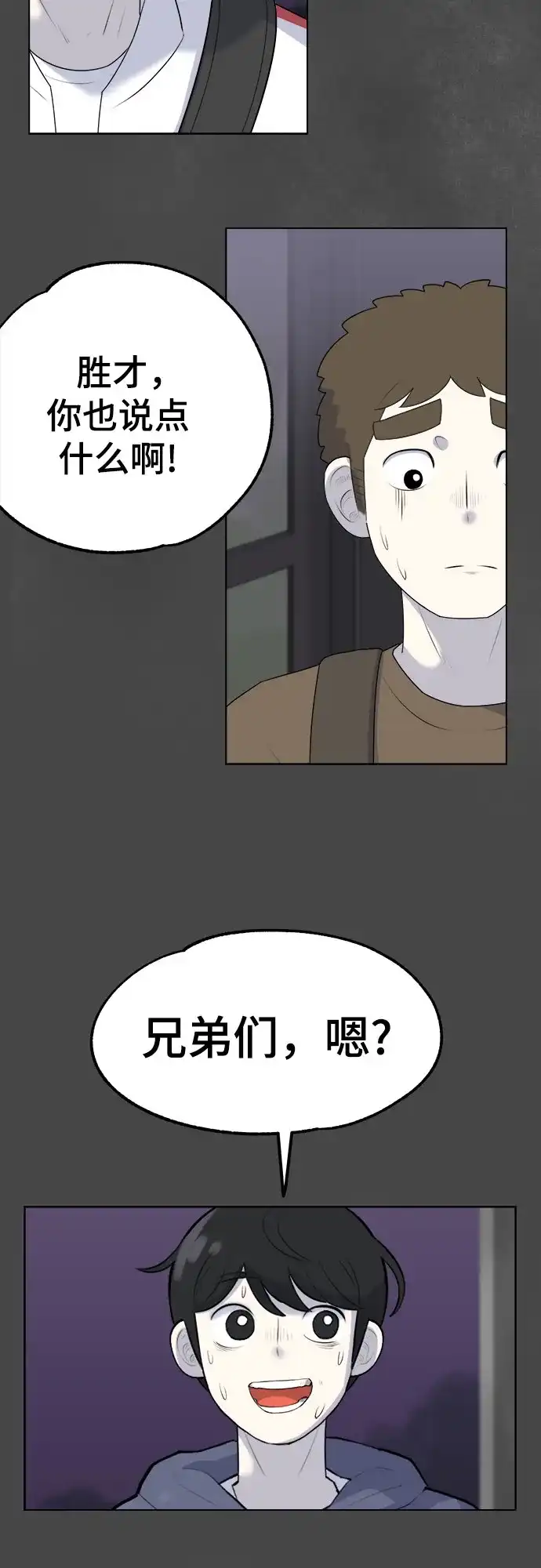 被抹去的记忆 第3话 第88页