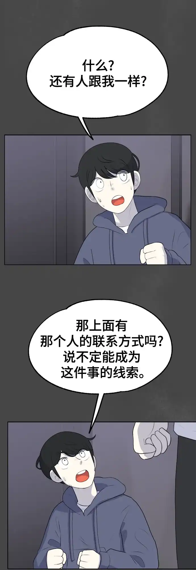 被抹去的记忆 第3话 第80页