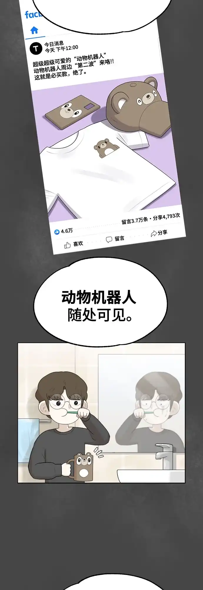 被抹去的记忆 第3话 第36页