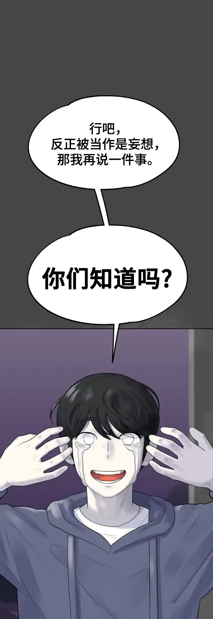 被抹去的记忆 第3话 第98页