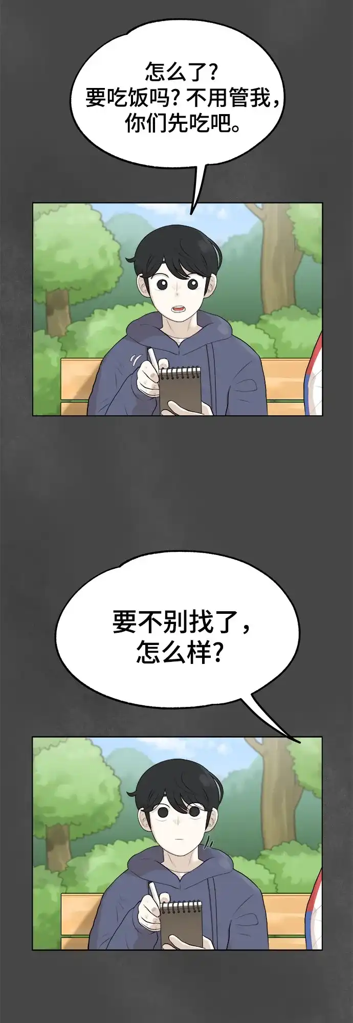 被抹去的记忆 第3话 第62页