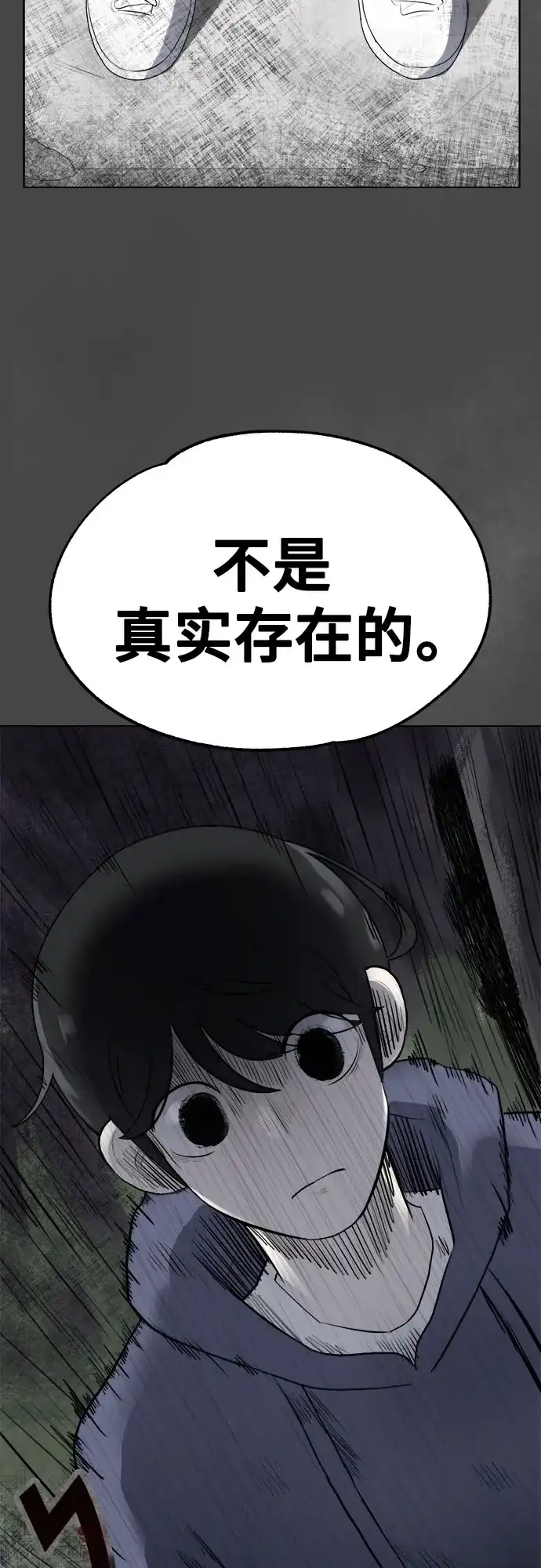 被抹去的记忆 第3话 第85页