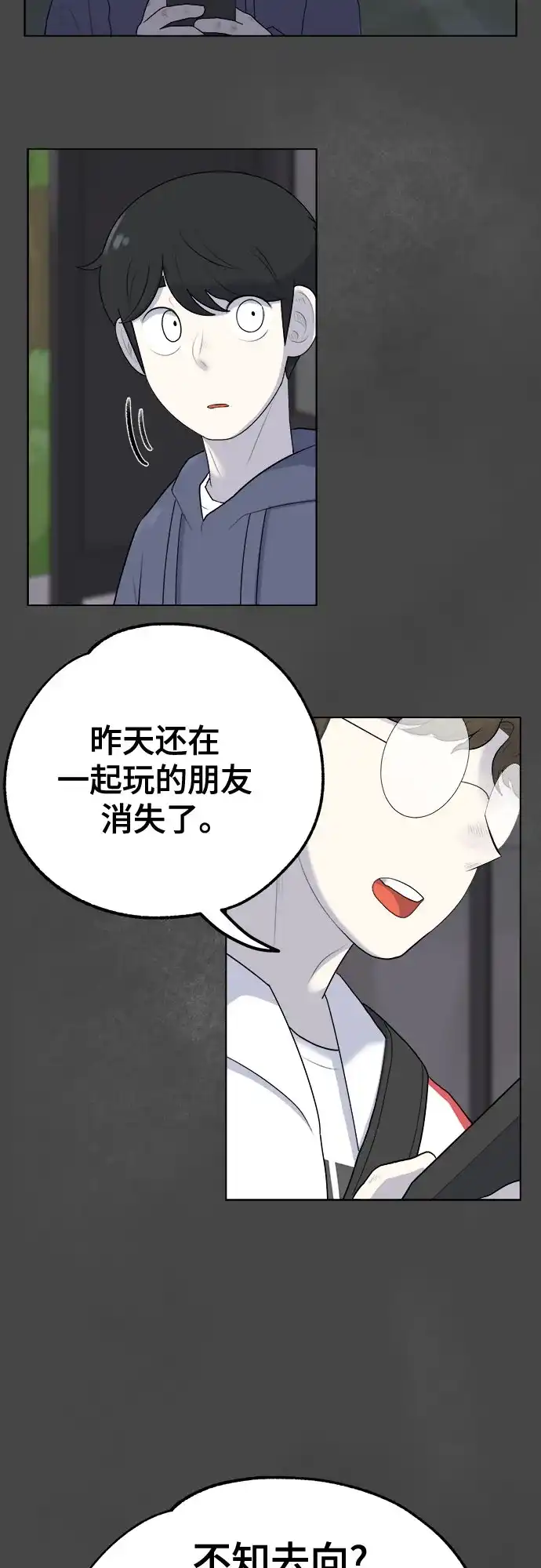 被抹去的记忆 第3话 第76页
