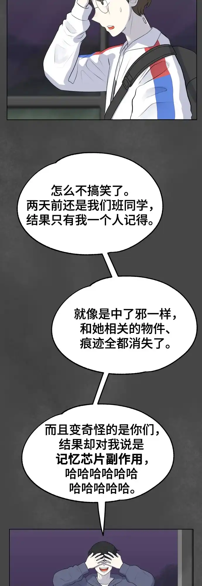 被抹去的记忆 第3话 第96页