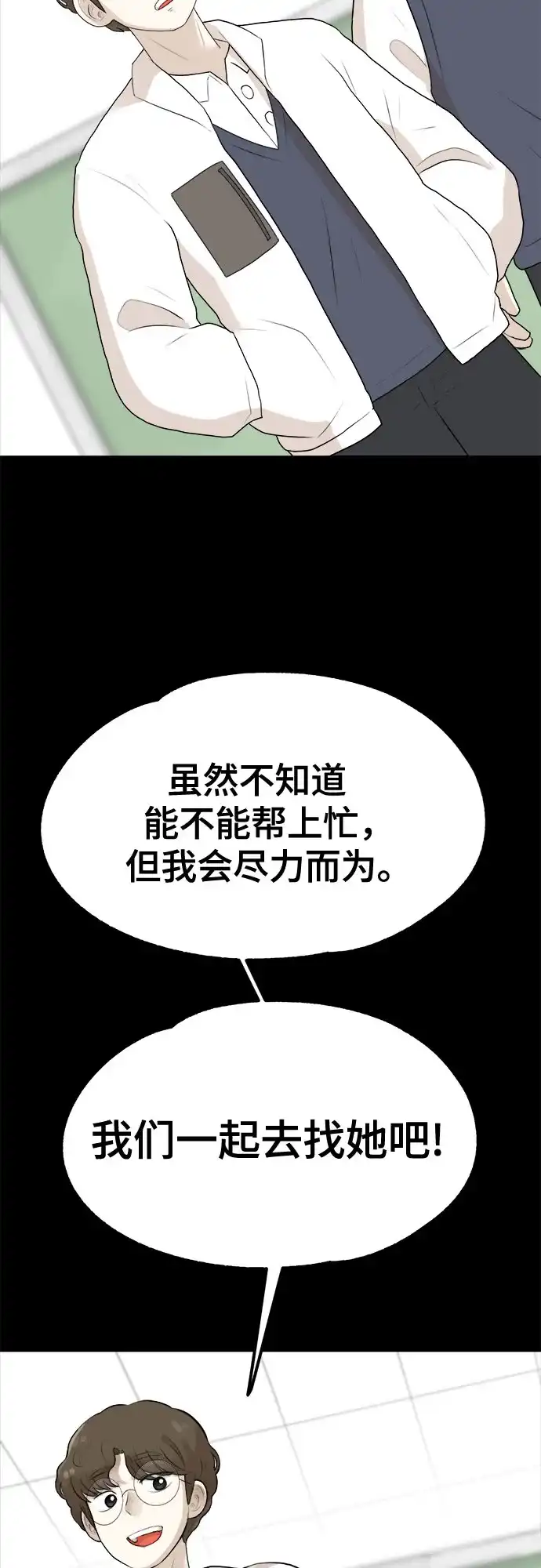 被抹去的记忆 第3话 第23页