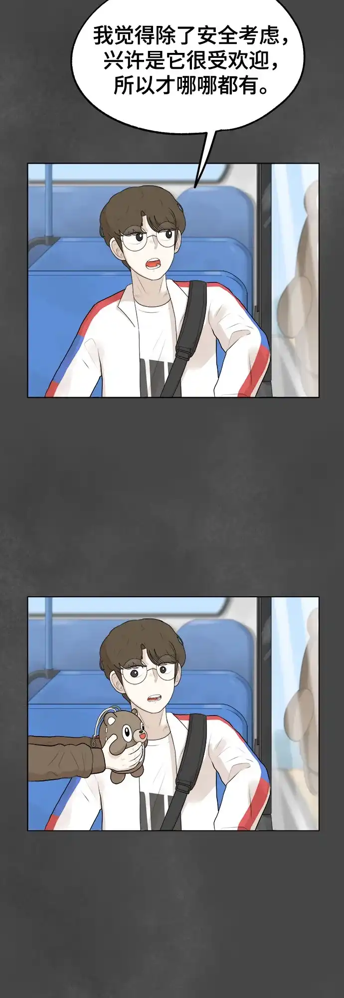 被抹去的记忆 第3话 第37页
