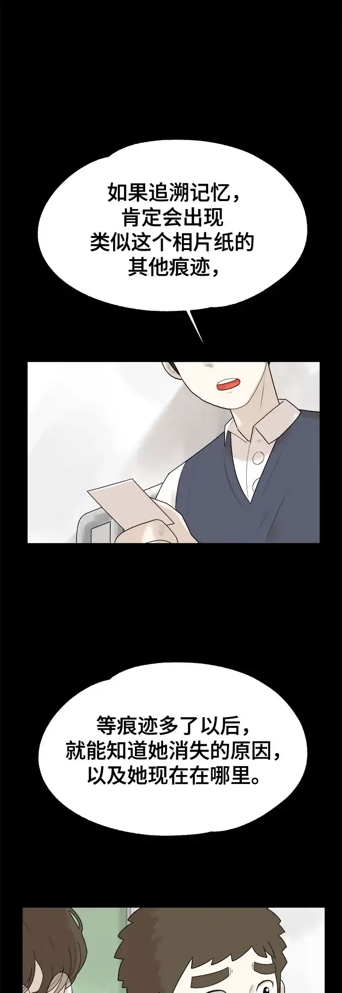 被抹去的记忆 第3话 第20页