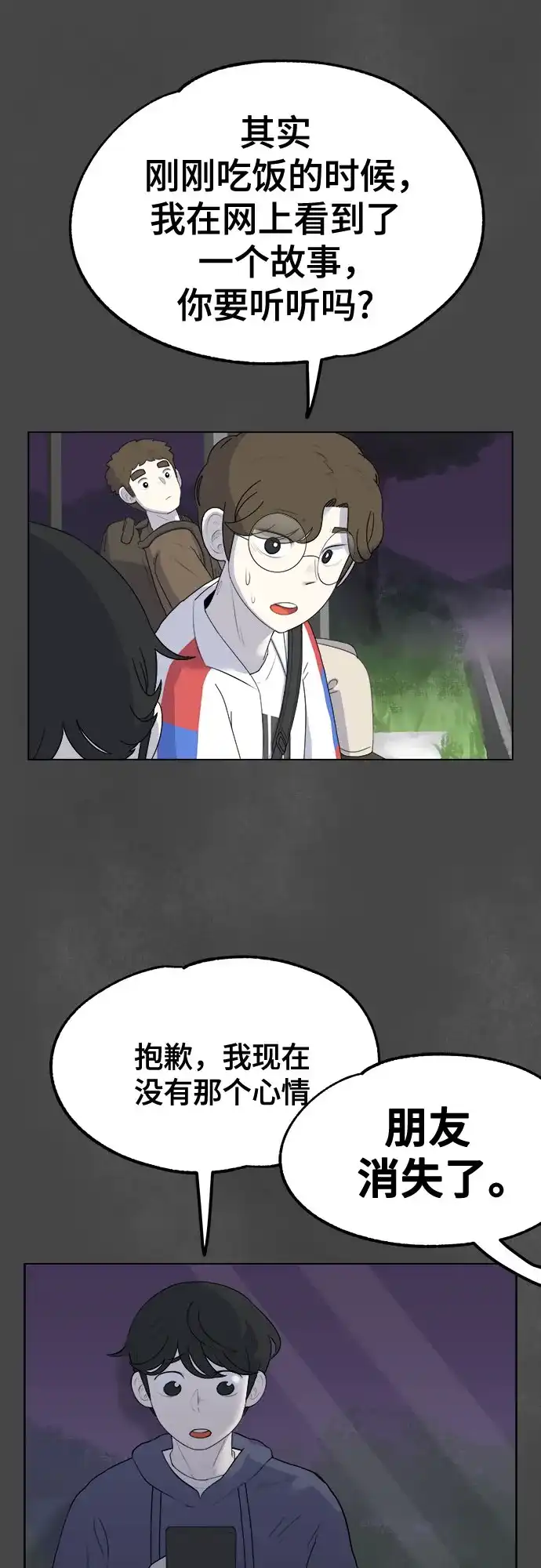 被抹去的记忆 第3话 第75页