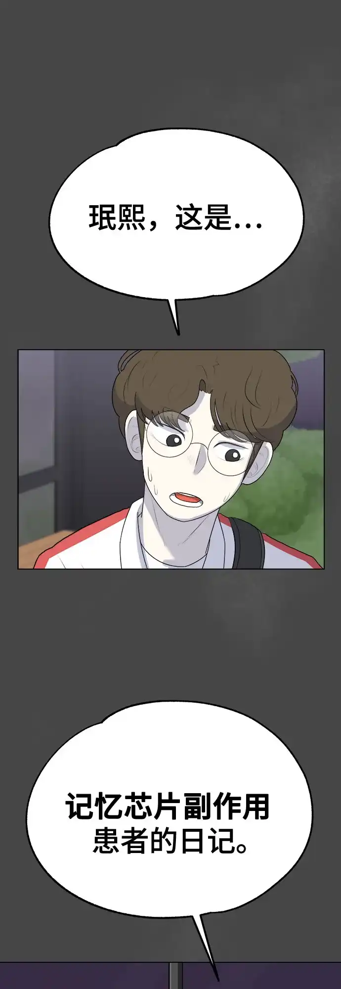被抹去的记忆 第3话 第81页