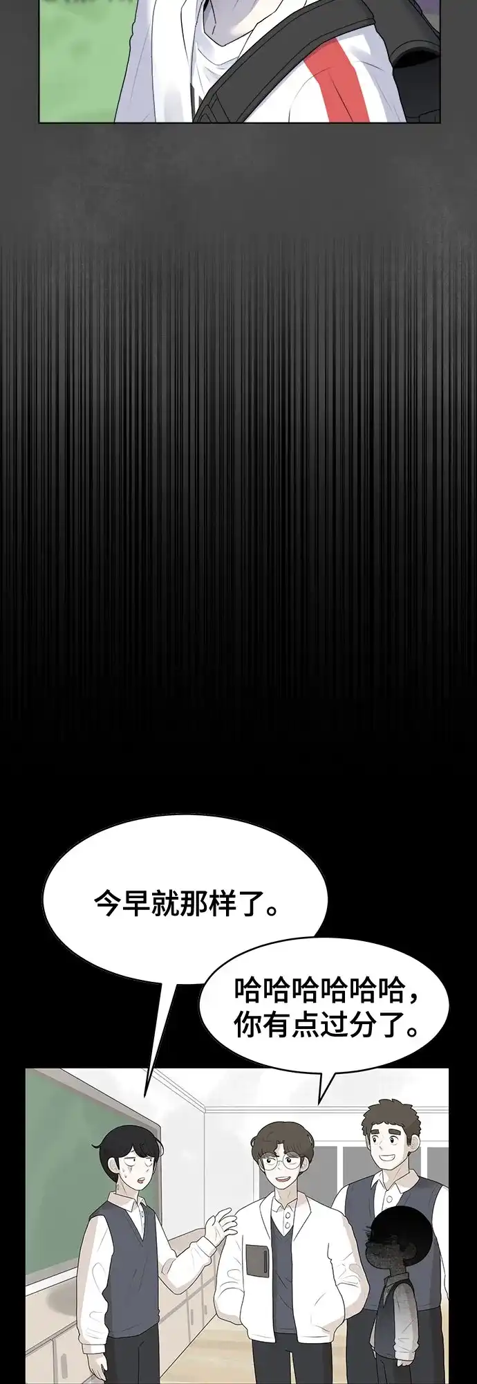 被抹去的记忆 第3话 第101页