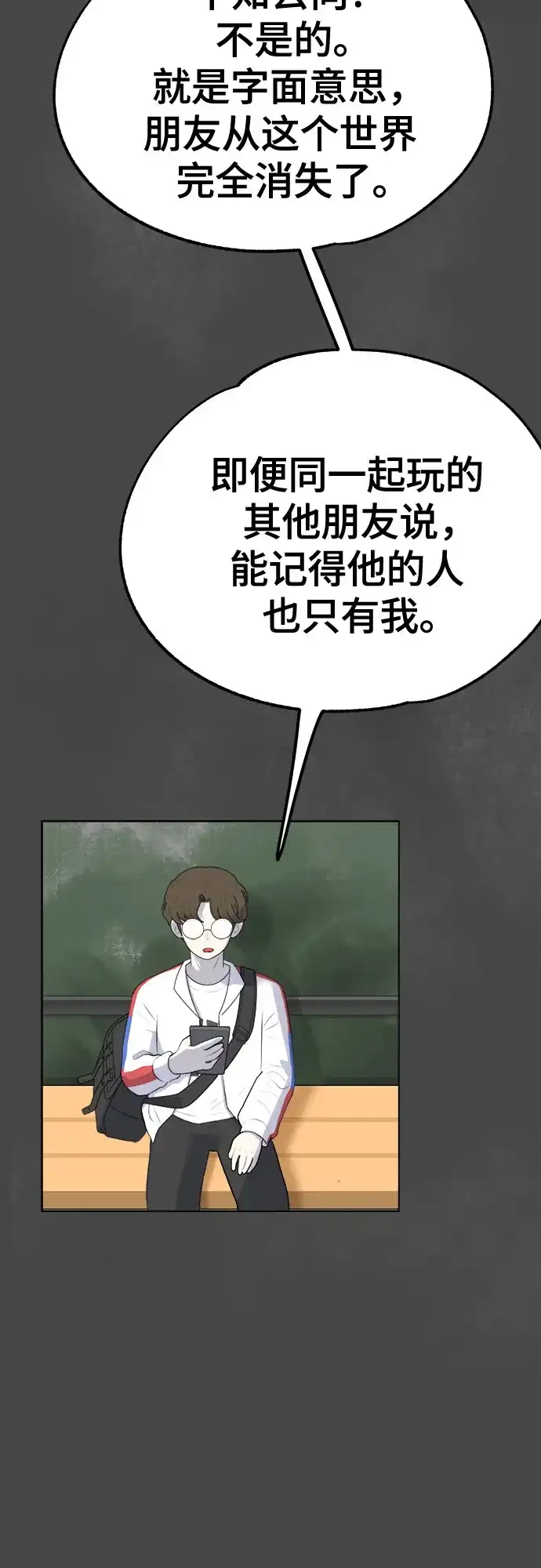 被抹去的记忆 第3话 第77页