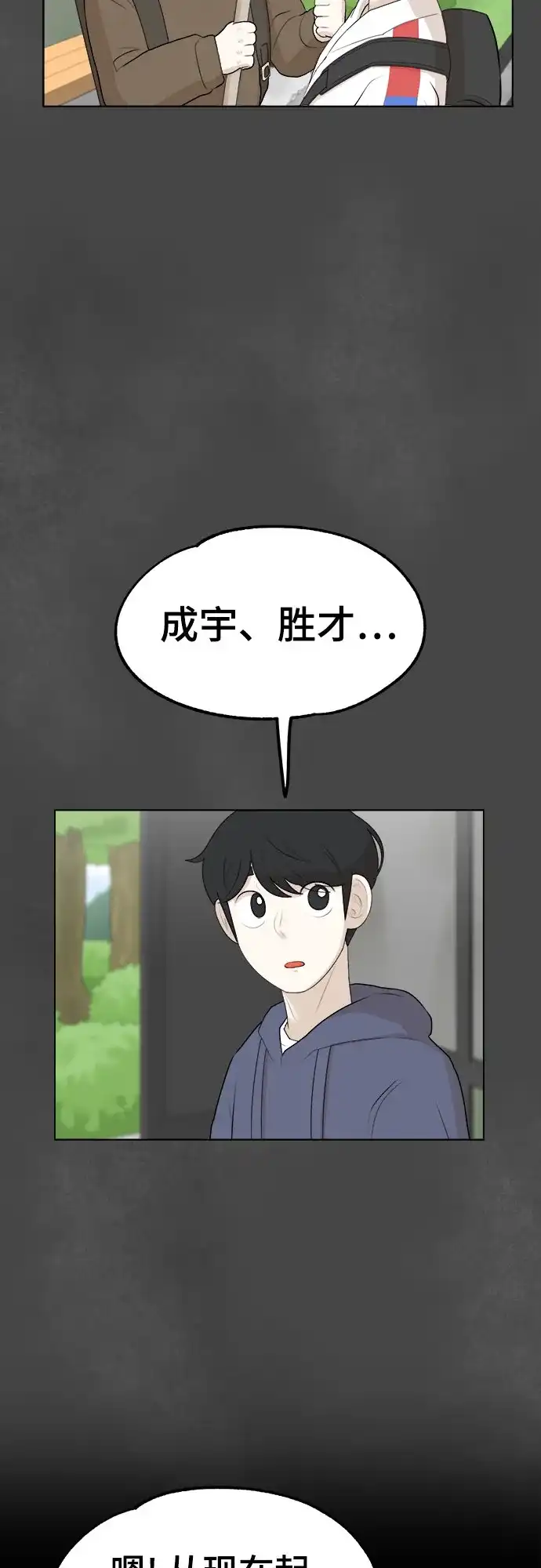 被抹去的记忆 第3话 第43页
