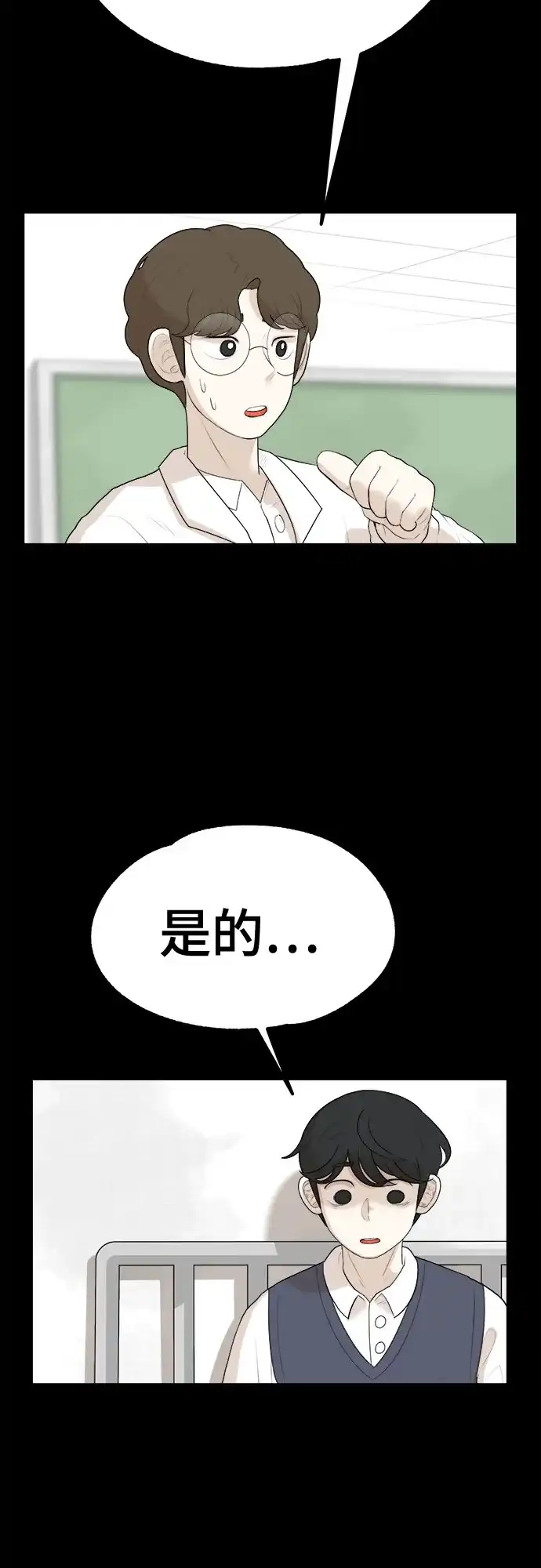 被抹去的记忆 第3话 第14页