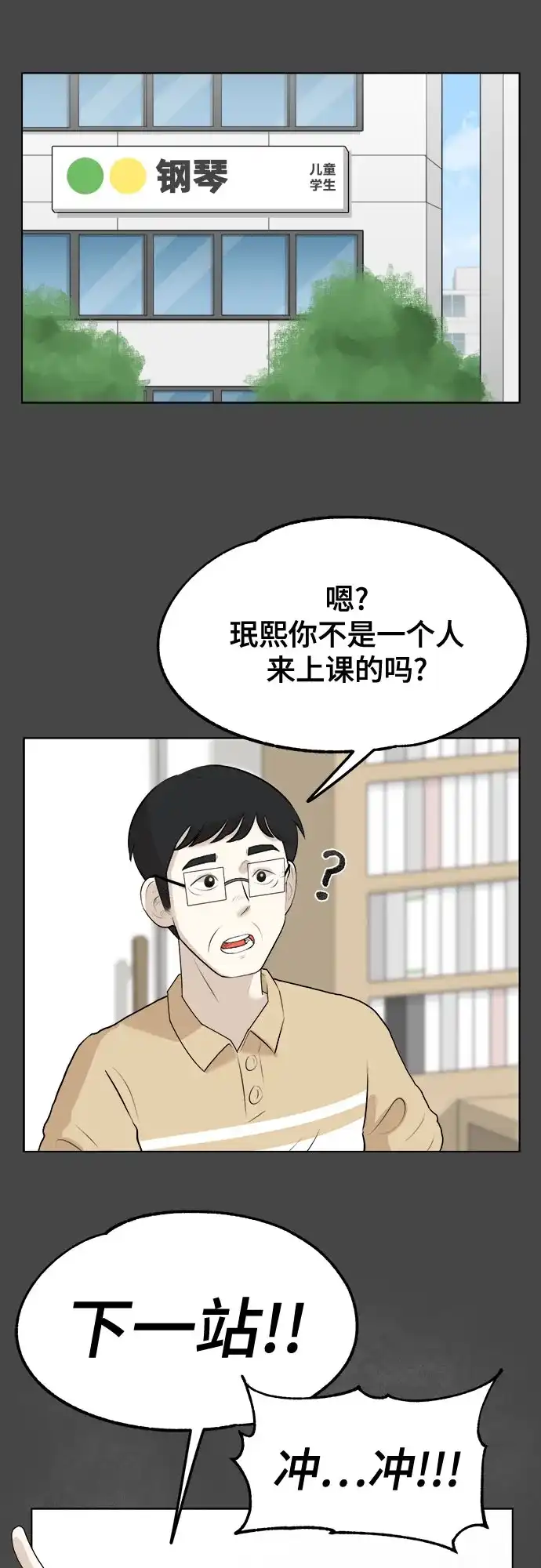 被抹去的记忆 第3话 第55页