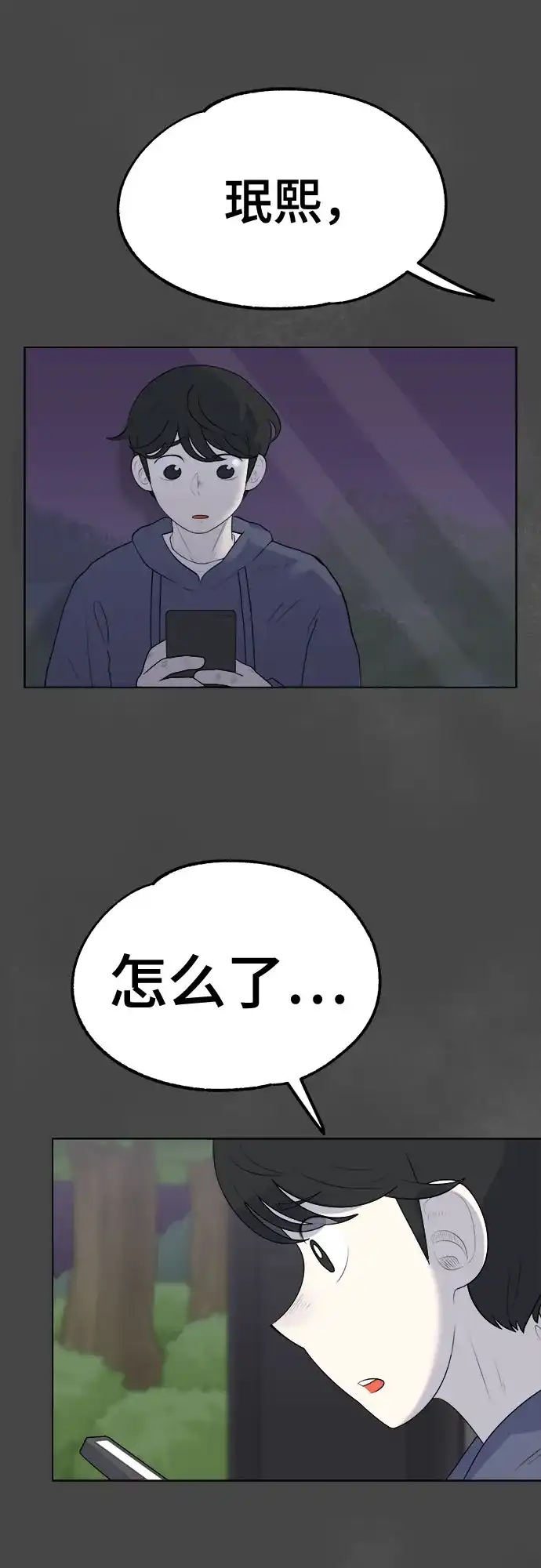 被抹去的记忆 第3话 第74页