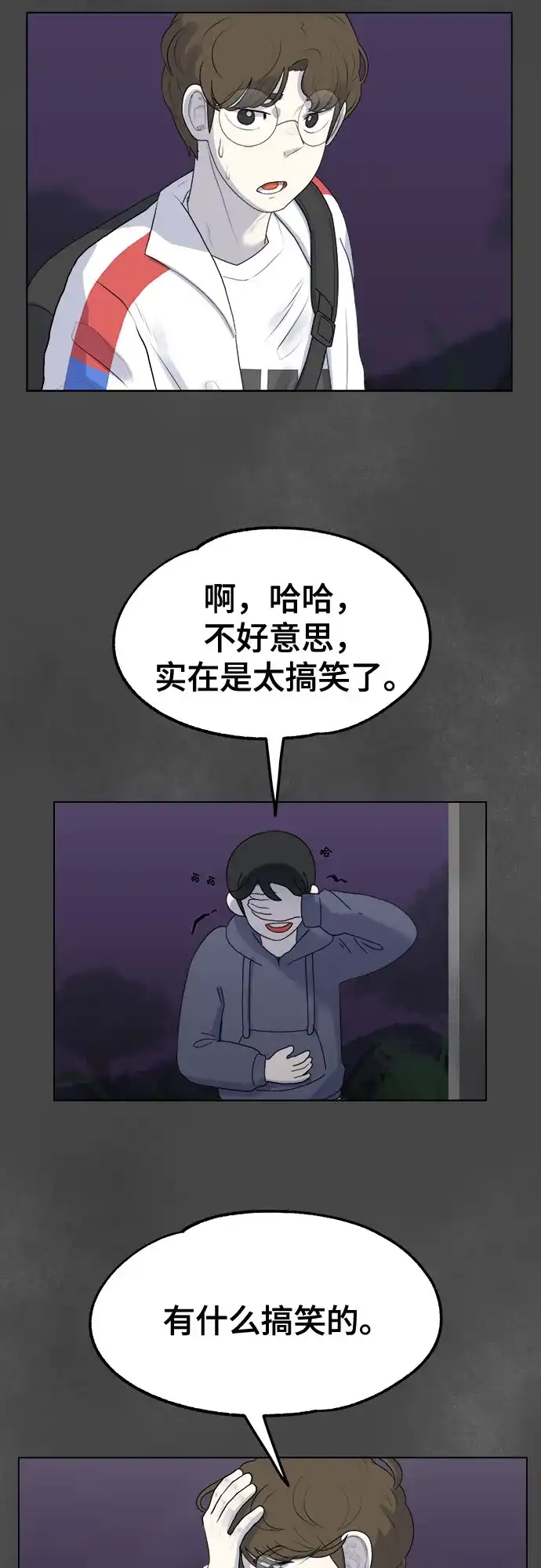 被抹去的记忆 第3话 第95页