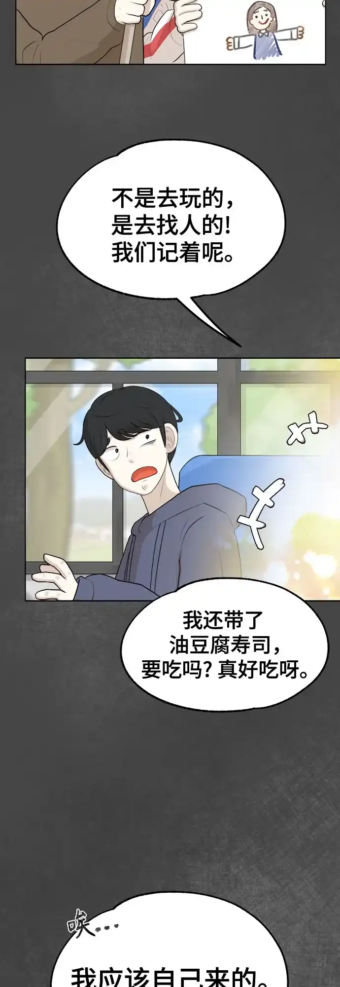 被抹去的记忆 第3话 第7页