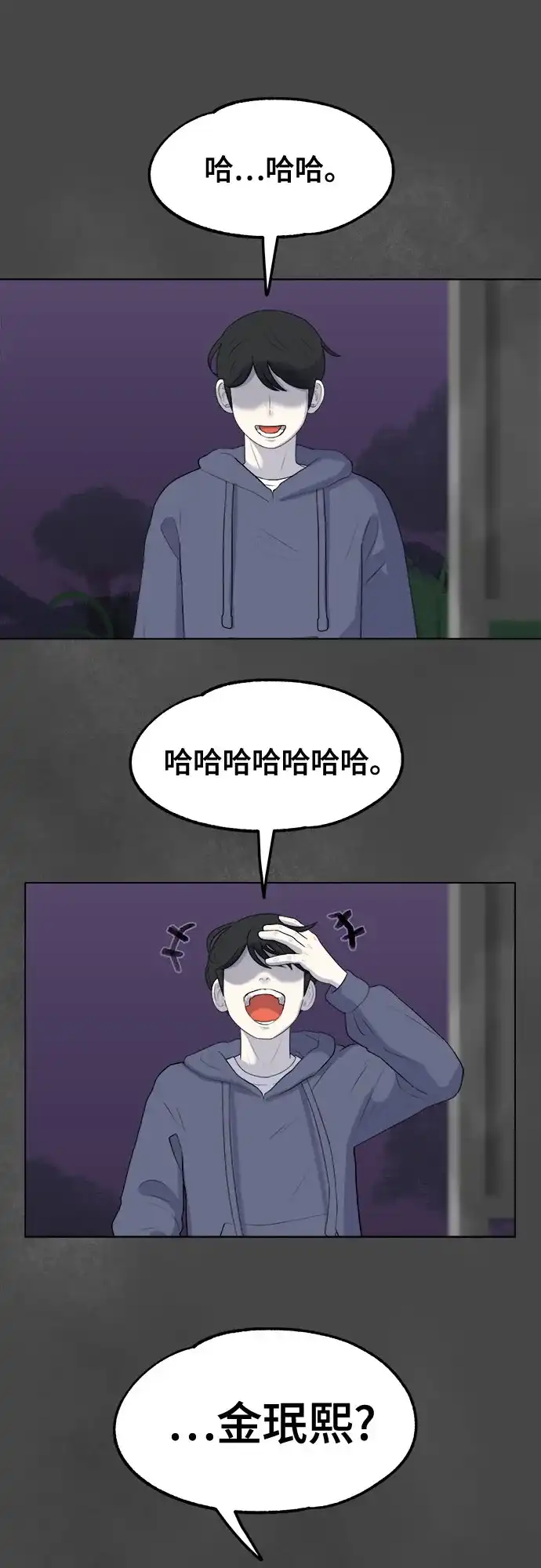 被抹去的记忆 第3话 第94页