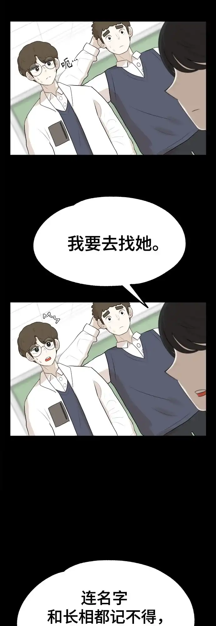 被抹去的记忆 第3话 第15页
