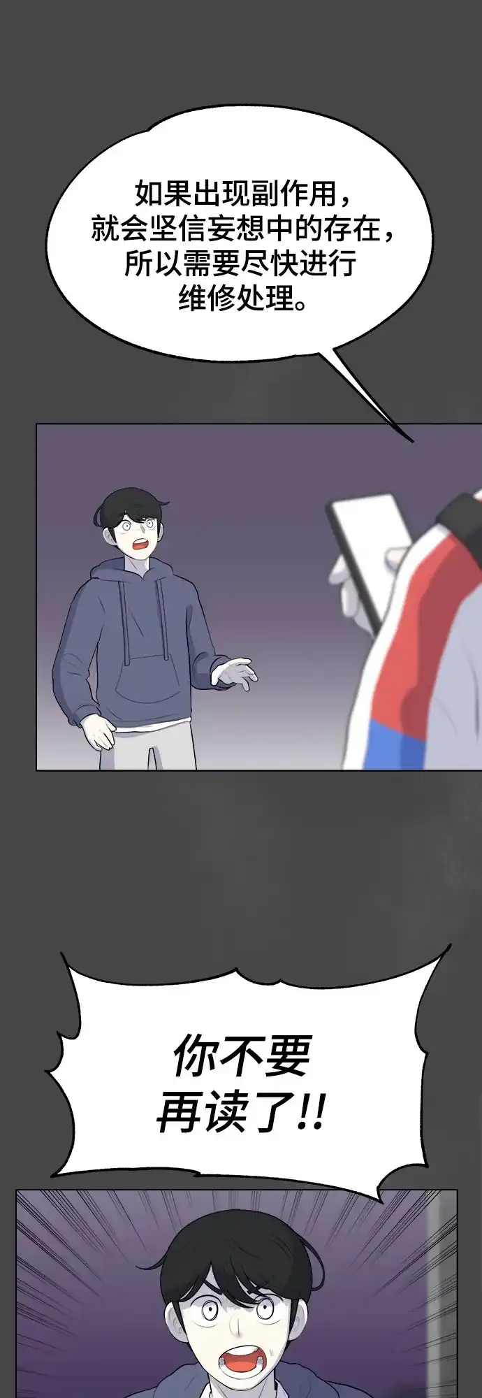 被抹去的记忆 第3话 第89页