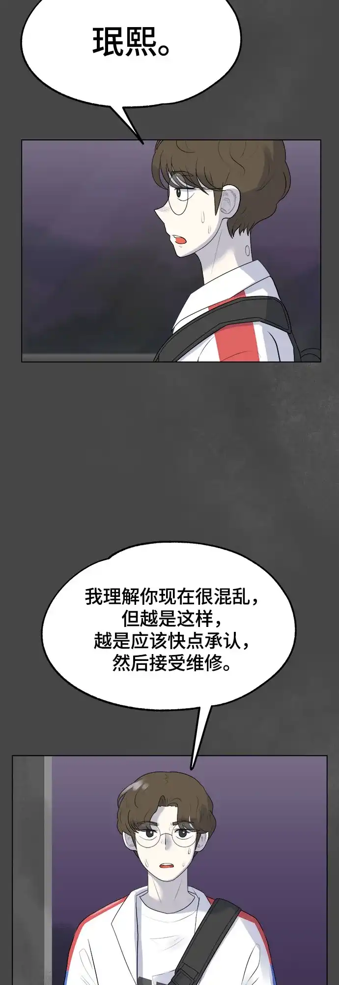 被抹去的记忆 第3话 第91页