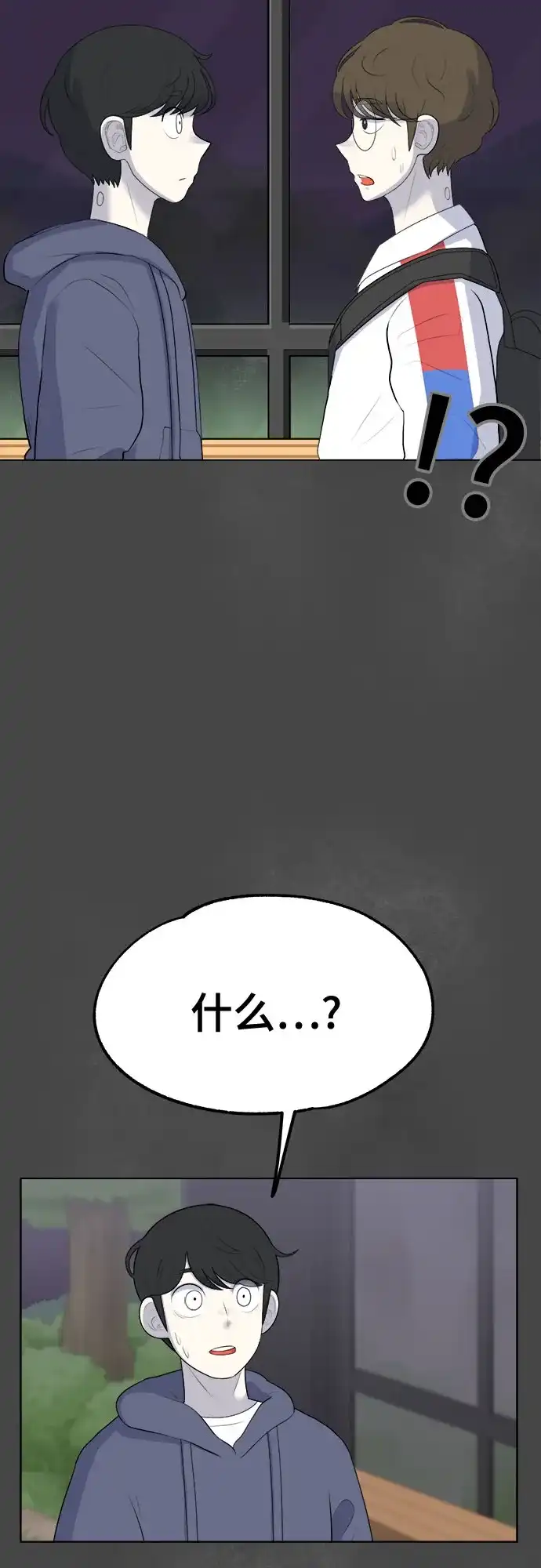 被抹去的记忆 第3话 第82页