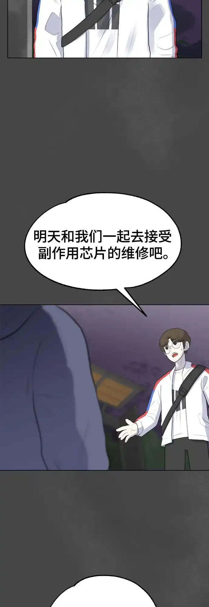 被抹去的记忆 第3话 第92页