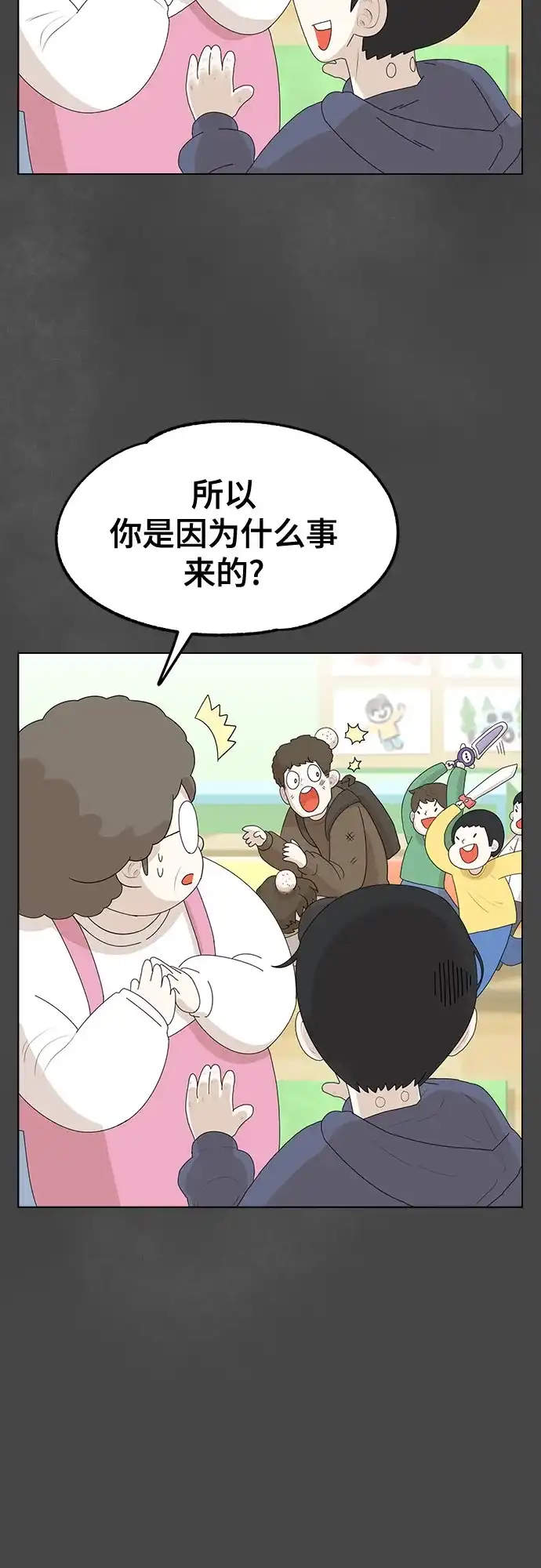 被抹去的记忆 第3话 第48页