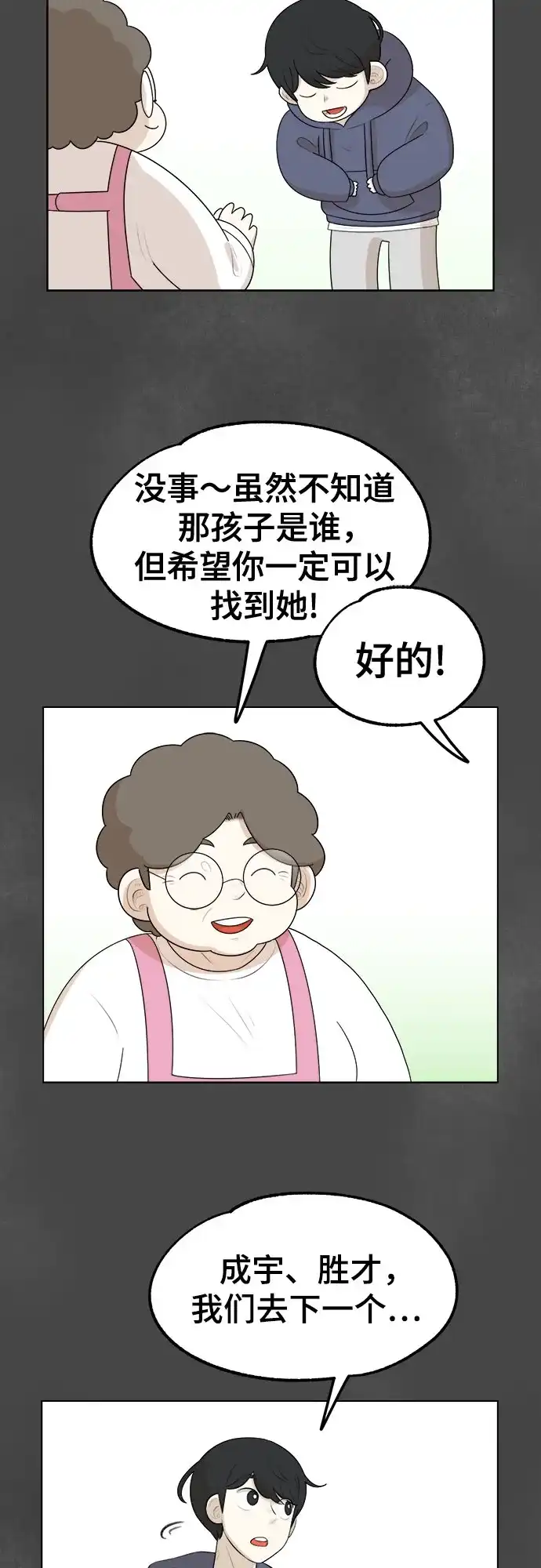 被抹去的记忆 第3话 第52页