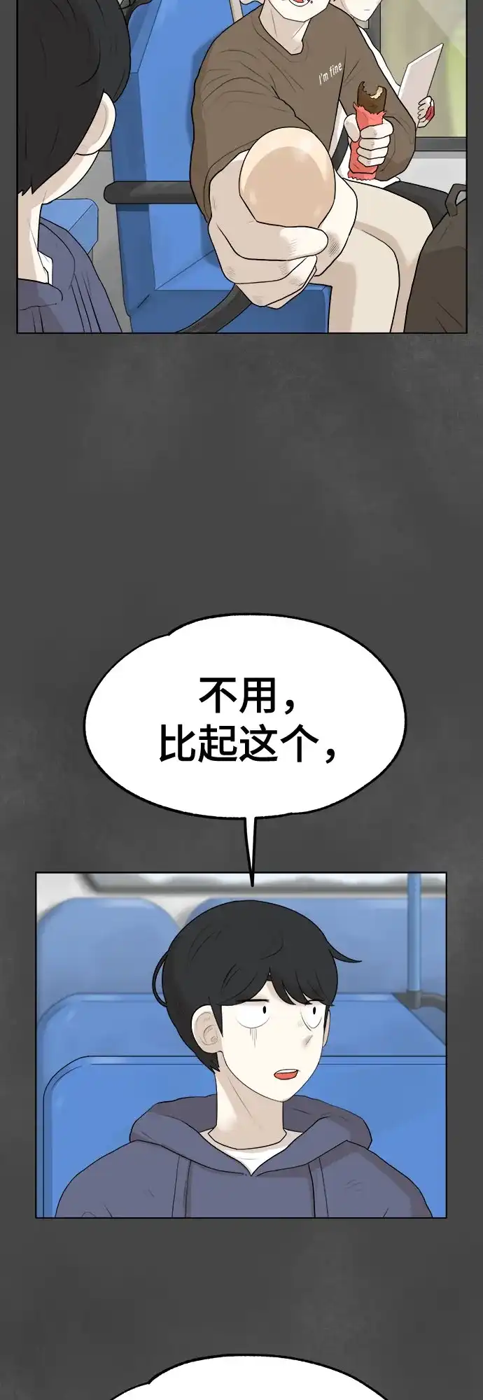 被抹去的记忆 第3话 第4页
